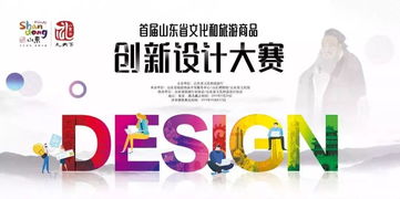 交运海文创伴手礼荣获首届山东省文旅产品创新设计大赛佳绩，数字文化创意赋能应用服务新突破